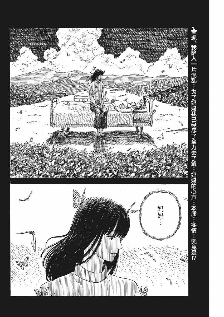 《血之辙》漫画最新章节第53话免费下拉式在线观看章节第【2】张图片