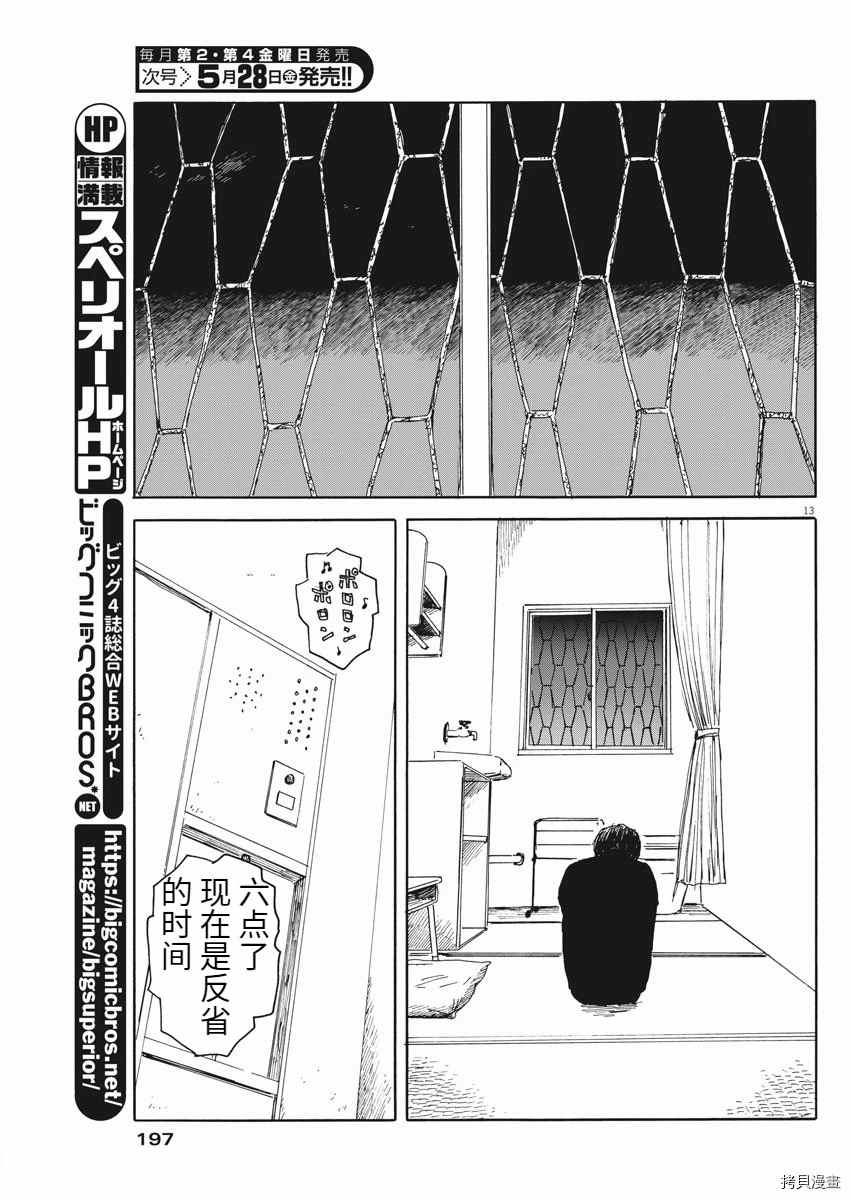 《血之辙》漫画最新章节第98话 疑问免费下拉式在线观看章节第【13】张图片