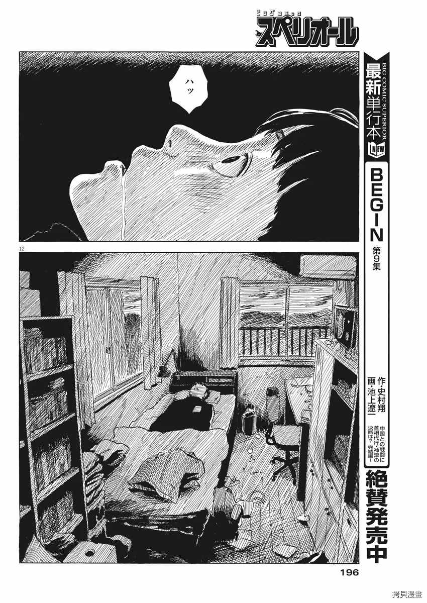 《血之辙》漫画最新章节第72话 欲求免费下拉式在线观看章节第【12】张图片