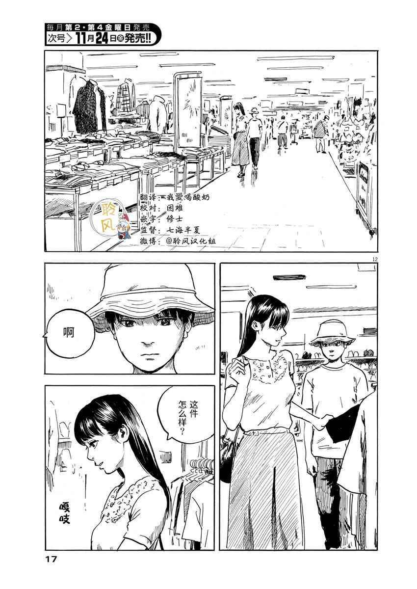 《血之辙》漫画最新章节第17话免费下拉式在线观看章节第【13】张图片