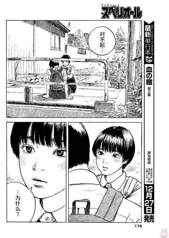 《血之辙》漫画最新章节第19话免费下拉式在线观看章节第【8】张图片