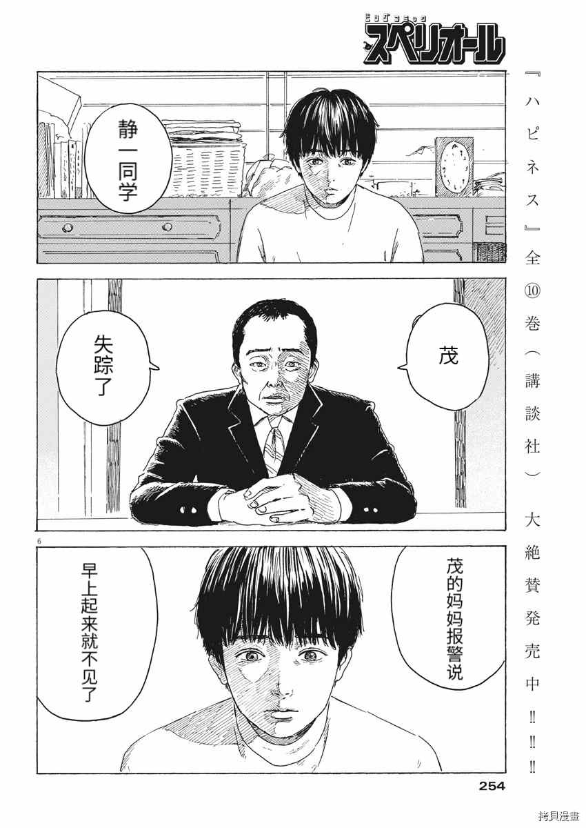 《血之辙》漫画最新章节第94话免费下拉式在线观看章节第【6】张图片