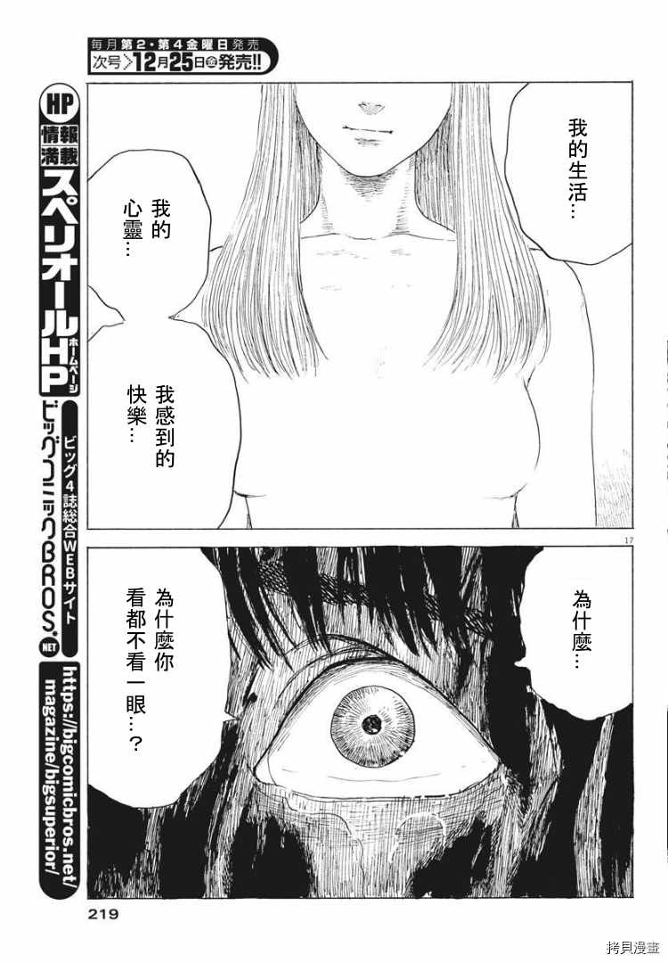 《血之辙》漫画最新章节第88话 什么？免费下拉式在线观看章节第【18】张图片