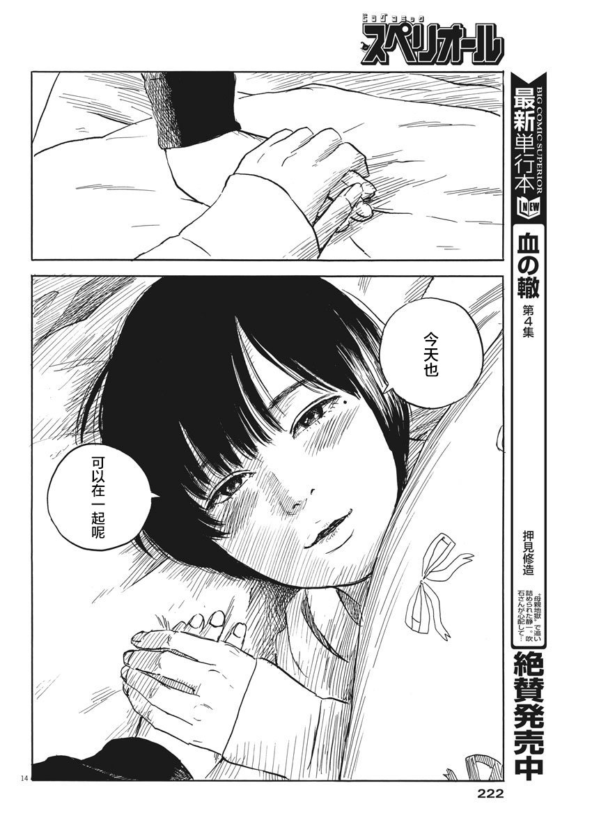 《血之辙》漫画最新章节第37话免费下拉式在线观看章节第【13】张图片