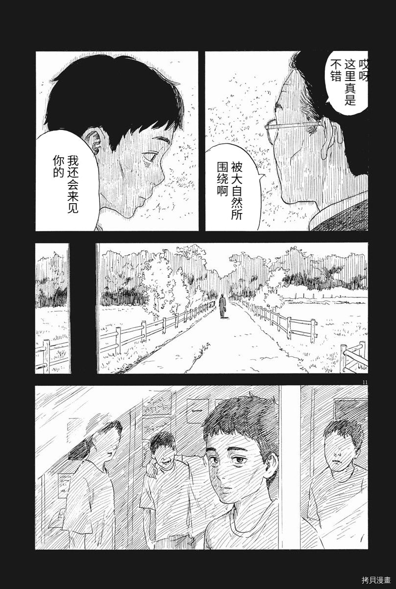 《血之辙》漫画最新章节第113话 追忆免费下拉式在线观看章节第【11】张图片