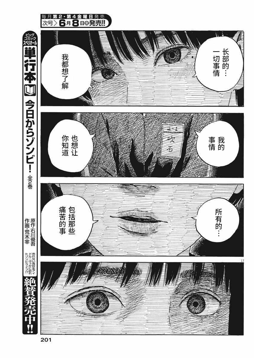 《血之辙》漫画最新章节第29话免费下拉式在线观看章节第【17】张图片