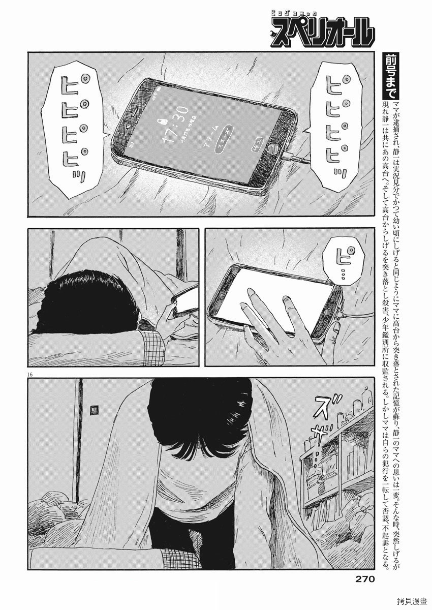 《血之辙》漫画最新章节第109话免费下拉式在线观看章节第【14】张图片