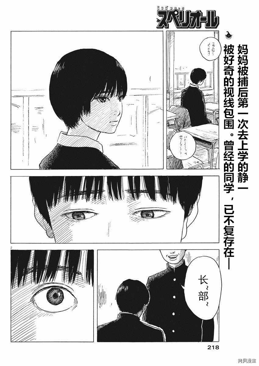 《血之辙》漫画最新章节第80话 同样免费下拉式在线观看章节第【2】张图片