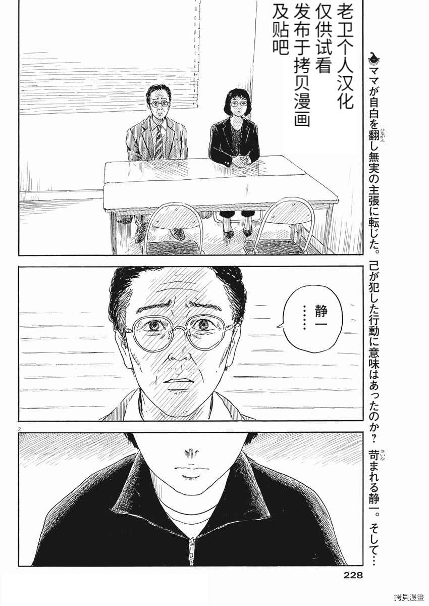 《血之辙》漫画最新章节第102话 试看版免费下拉式在线观看章节第【2】张图片