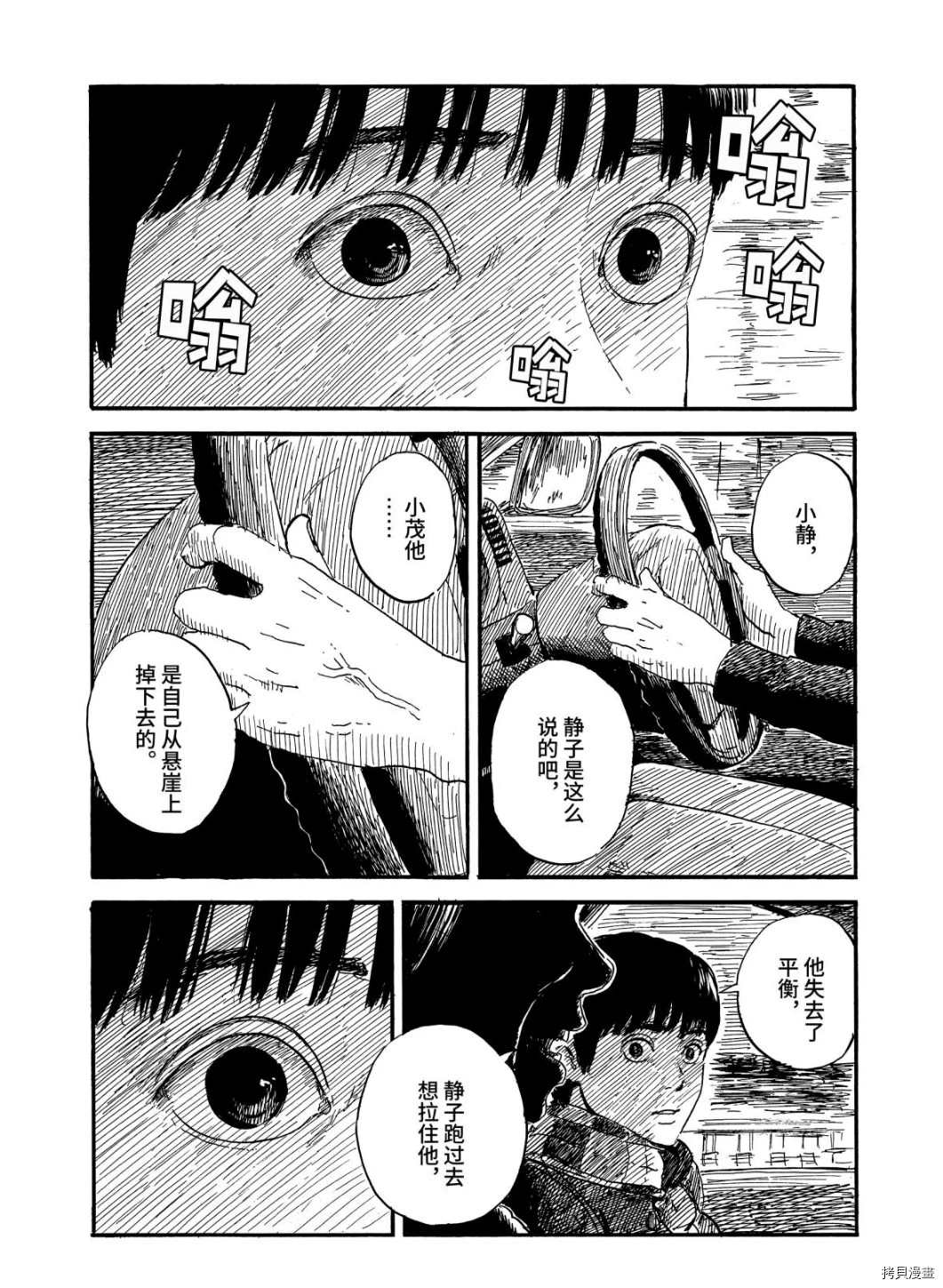 《血之辙》漫画最新章节第66话 驾驶免费下拉式在线观看章节第【7】张图片