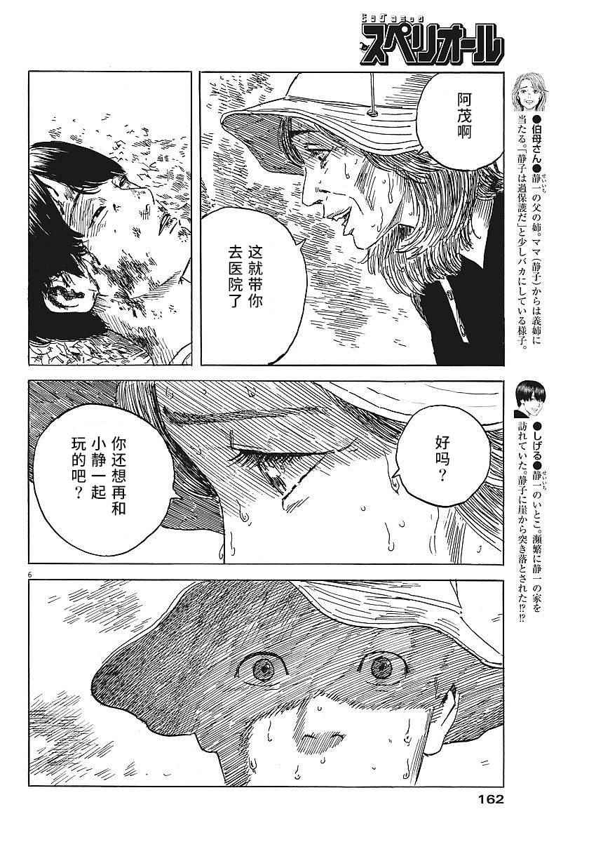 《血之辙》漫画最新章节第9话免费下拉式在线观看章节第【6】张图片