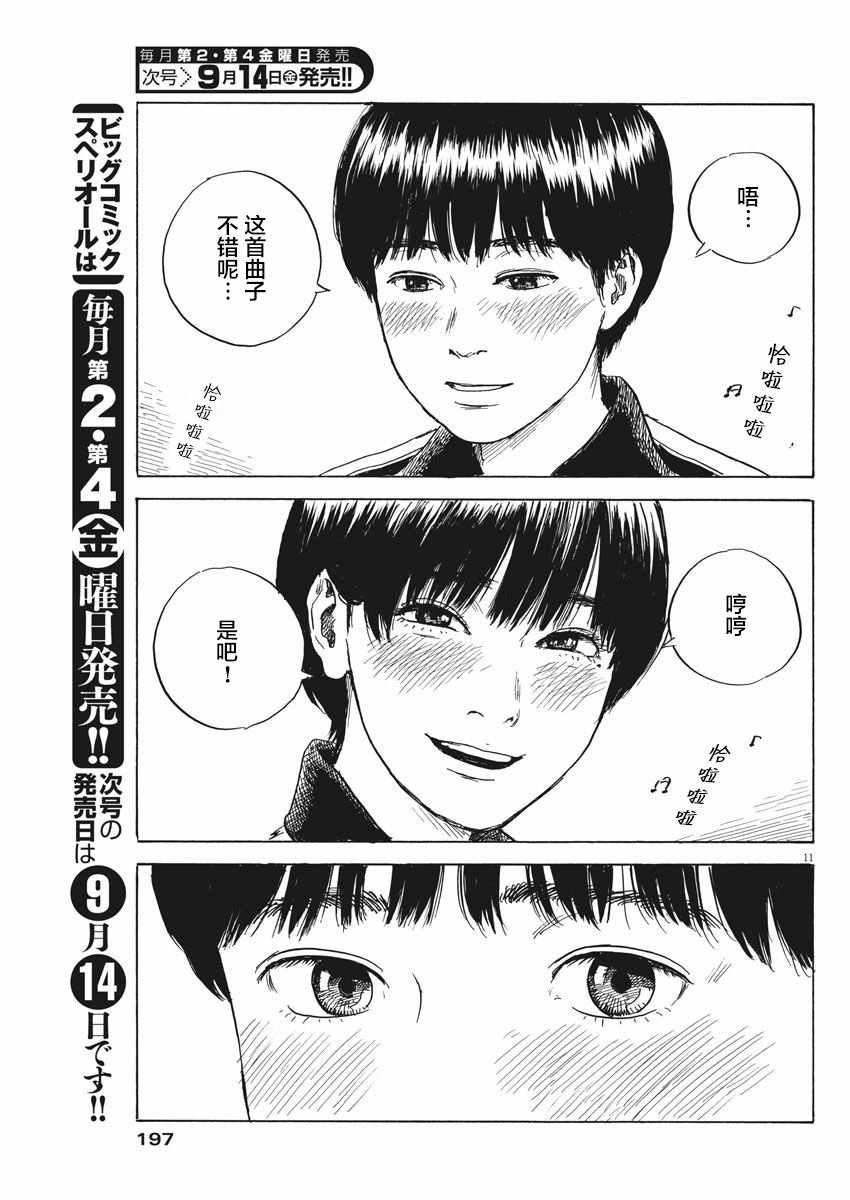 《血之辙》漫画最新章节第35话免费下拉式在线观看章节第【11】张图片