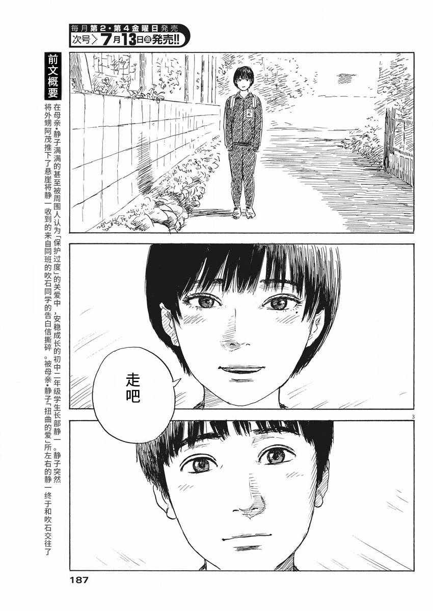 《血之辙》漫画最新章节第31话免费下拉式在线观看章节第【3】张图片