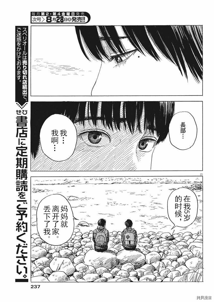 《血之辙》漫画最新章节第80话 同样免费下拉式在线观看章节第【21】张图片