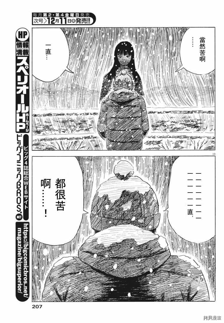 《血之辙》漫画最新章节第87话 到来免费下拉式在线观看章节第【17】张图片
