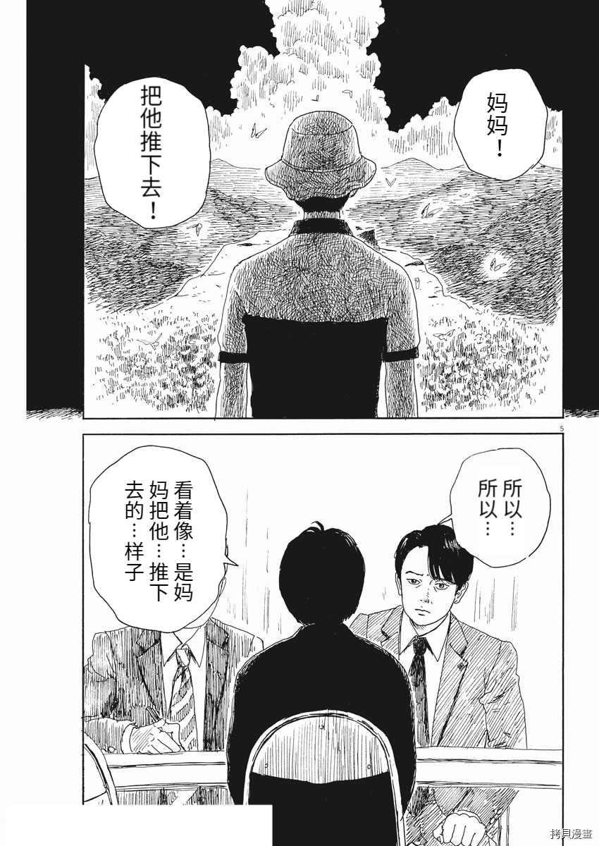 《血之辙》漫画最新章节第101话免费下拉式在线观看章节第【5】张图片