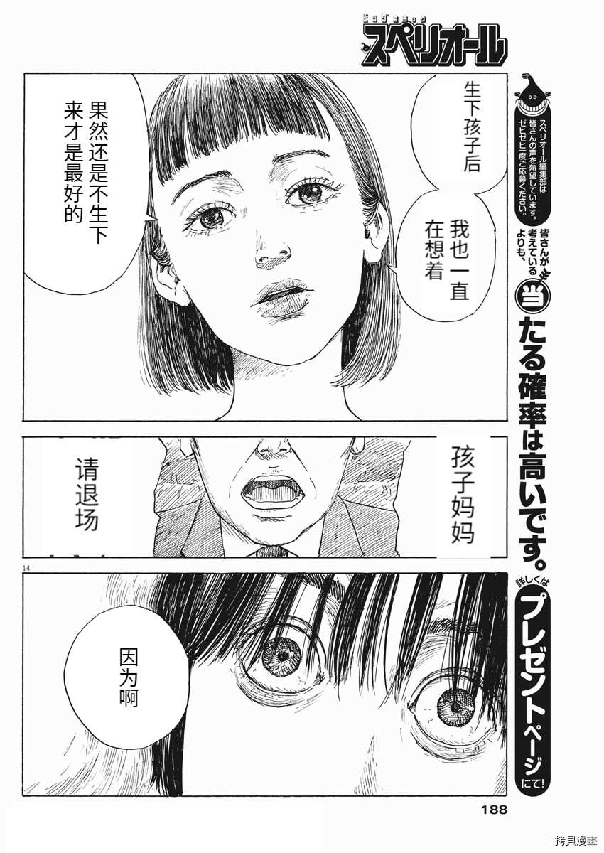 《血之辙》漫画最新章节第106话免费下拉式在线观看章节第【13】张图片