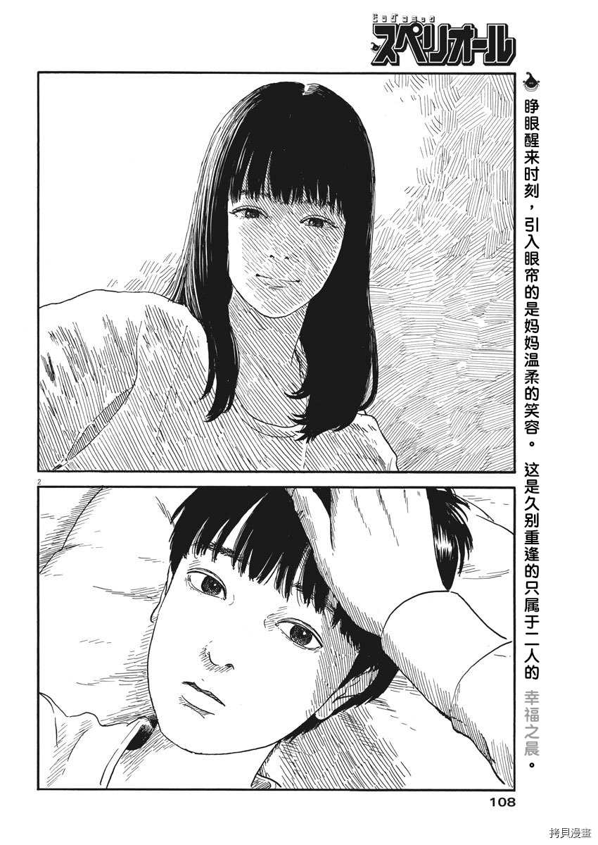 《血之辙》漫画最新章节第61话 半熟免费下拉式在线观看章节第【2】张图片