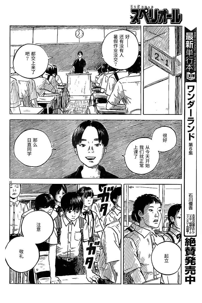 《血之辙》漫画最新章节第18话免费下拉式在线观看章节第【16】张图片