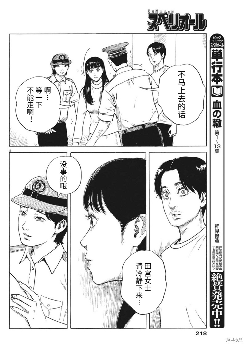 《血之辙》漫画最新章节第123话免费下拉式在线观看章节第【8】张图片