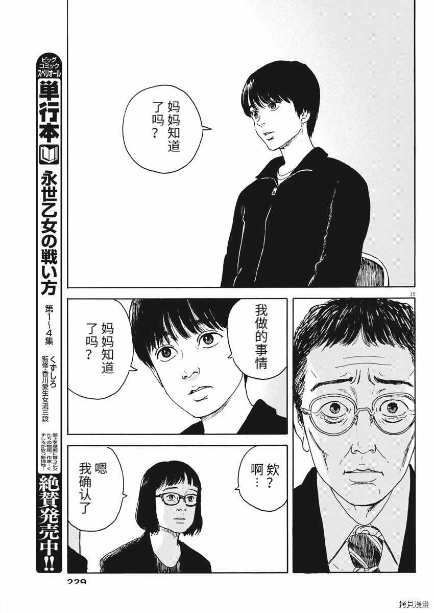 《血之辙》漫画最新章节第99话 面会免费下拉式在线观看章节第【15】张图片