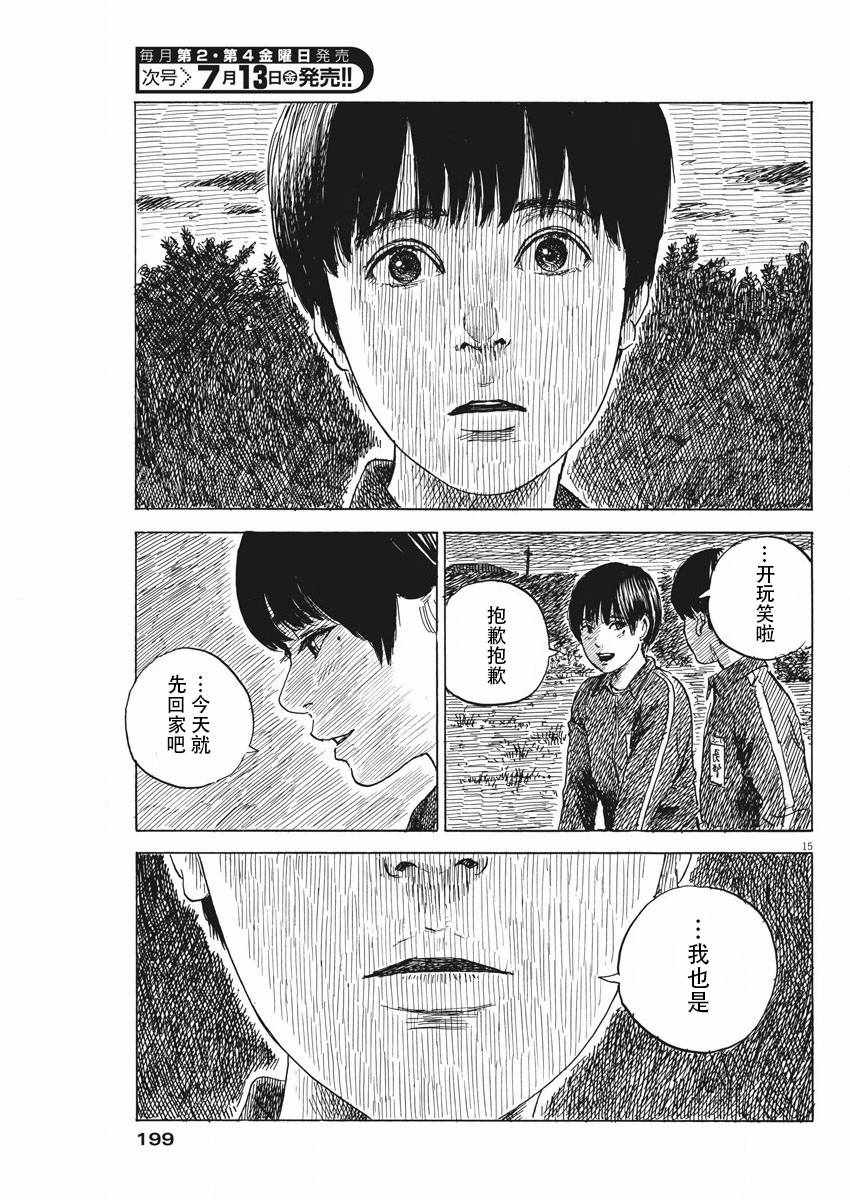 《血之辙》漫画最新章节第31话免费下拉式在线观看章节第【15】张图片