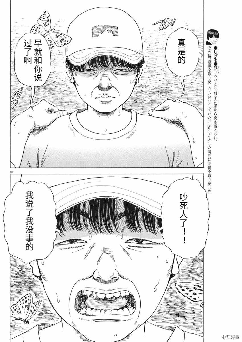 《血之辙》漫画最新章节第90话 从妈妈眼里看到的免费下拉式在线观看章节第【18】张图片