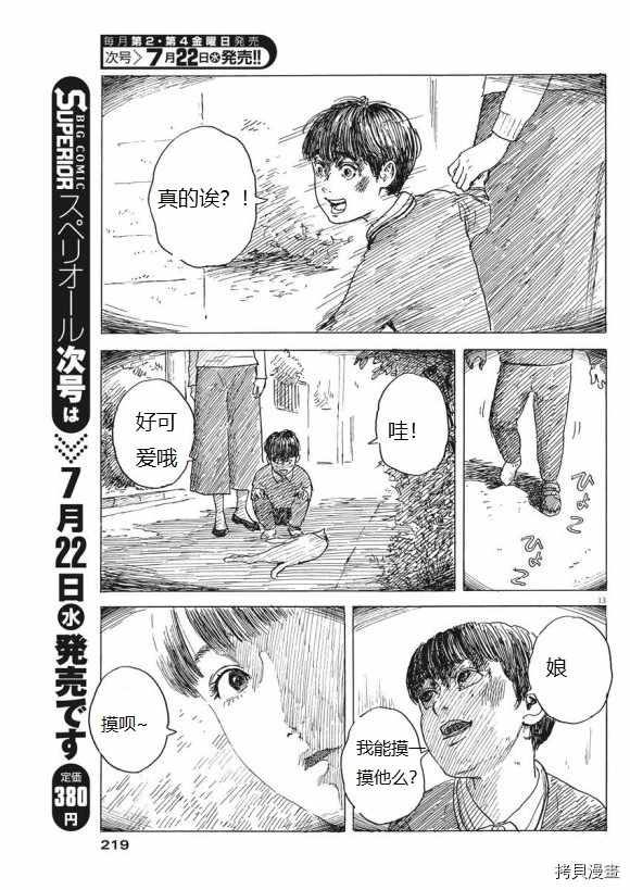 《血之辙》漫画最新章节第78话 血の辙免费下拉式在线观看章节第【13】张图片