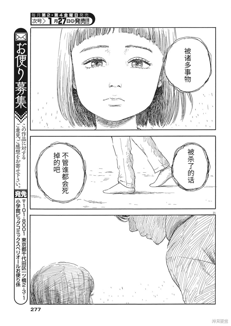 《血之辙》漫画最新章节第137话免费下拉式在线观看章节第【20】张图片