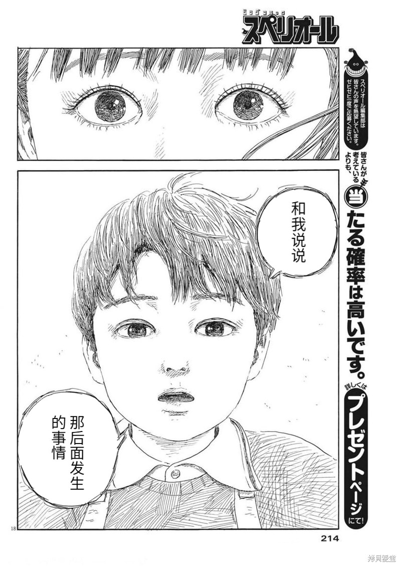 《血之辙》漫画最新章节第136话免费下拉式在线观看章节第【18】张图片