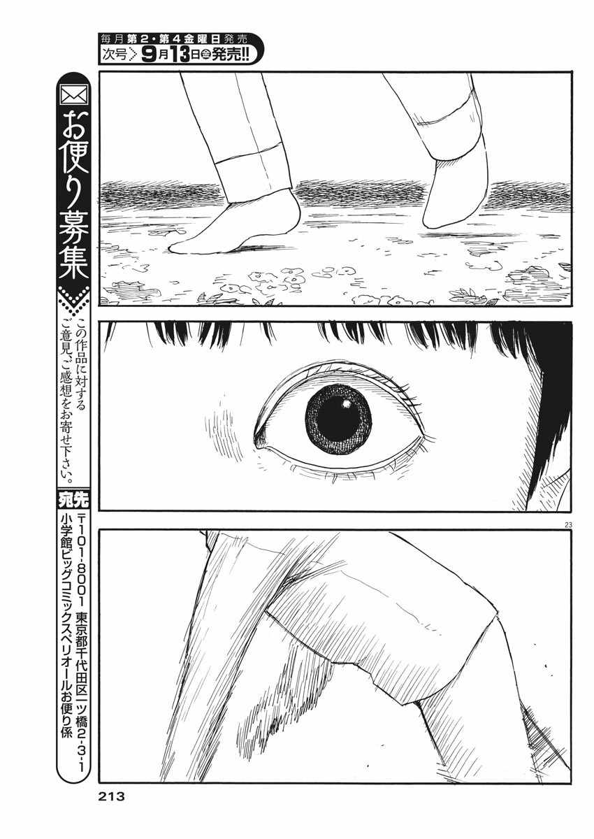 《血之辙》漫画最新章节第57话免费下拉式在线观看章节第【23】张图片