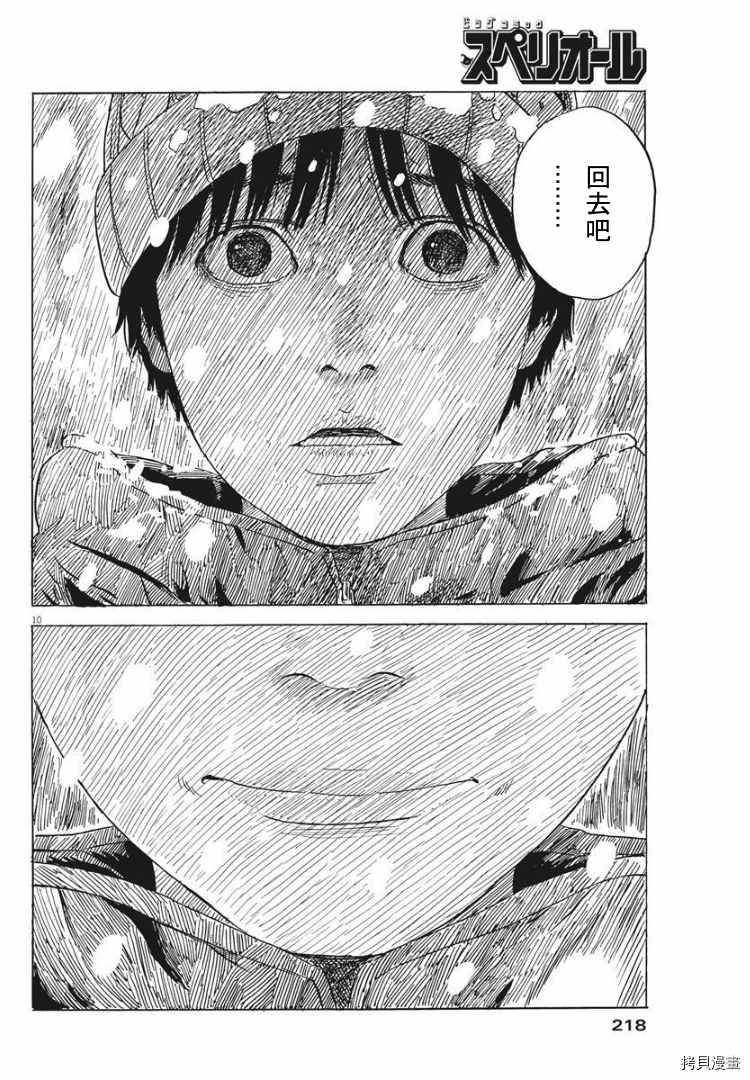 《血之辙》漫画最新章节第86话 我是谁？免费下拉式在线观看章节第【10】张图片