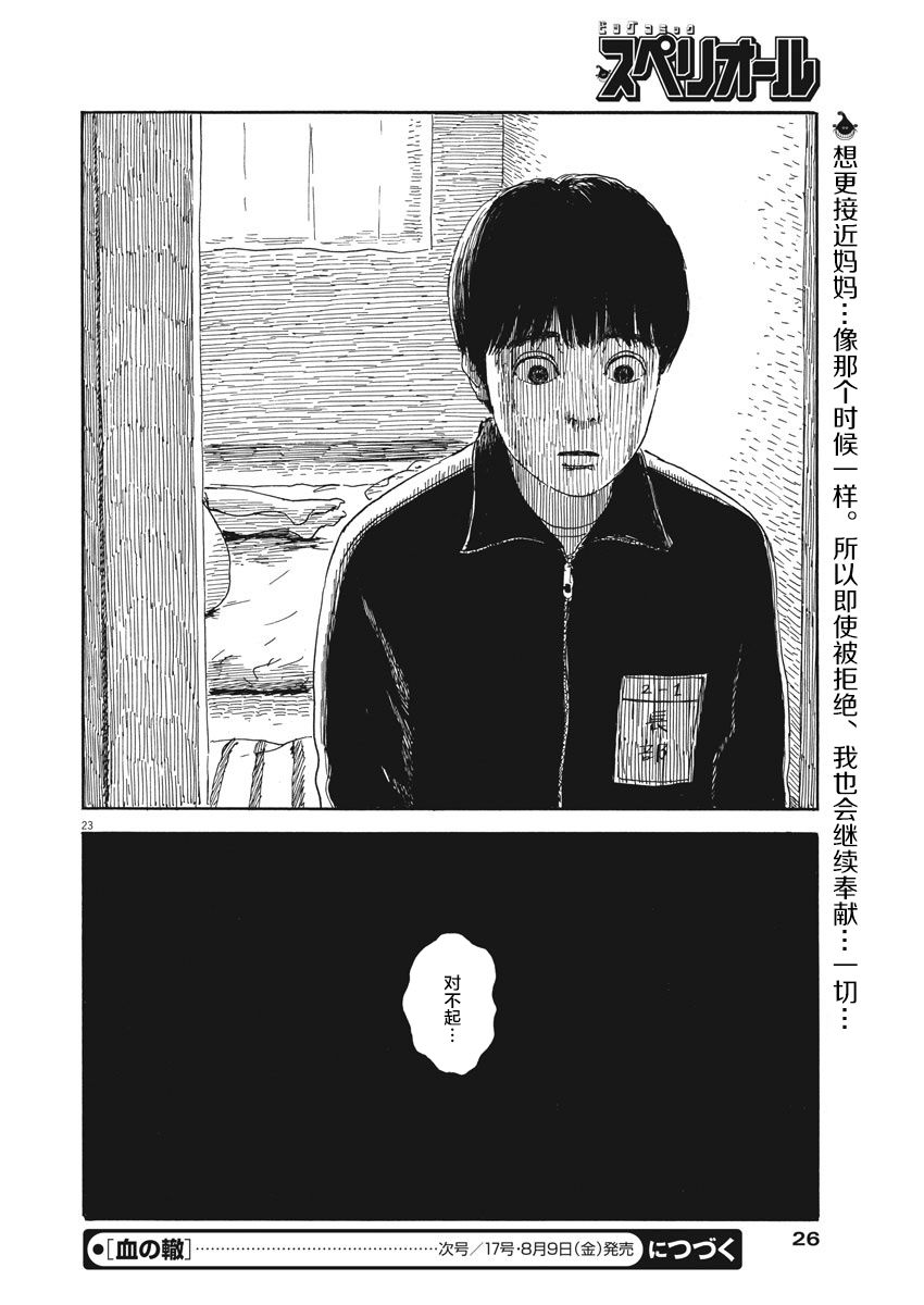 《血之辙》漫画最新章节第55话免费下拉式在线观看章节第【24】张图片