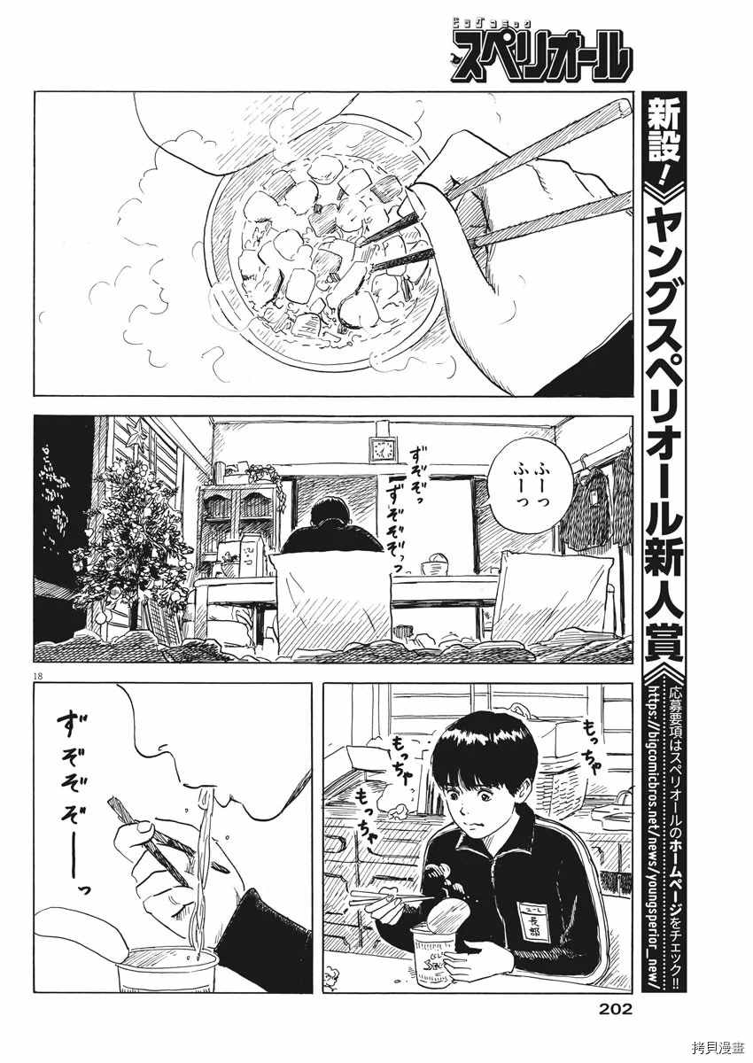 《血之辙》漫画最新章节第72话 欲求免费下拉式在线观看章节第【18】张图片