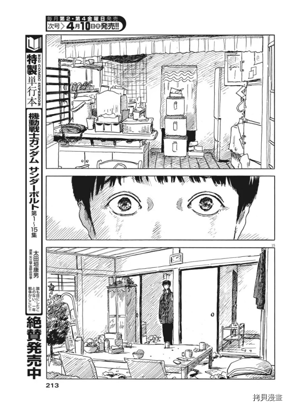 《血之辙》漫画最新章节第71话 空免费下拉式在线观看章节第【14】张图片