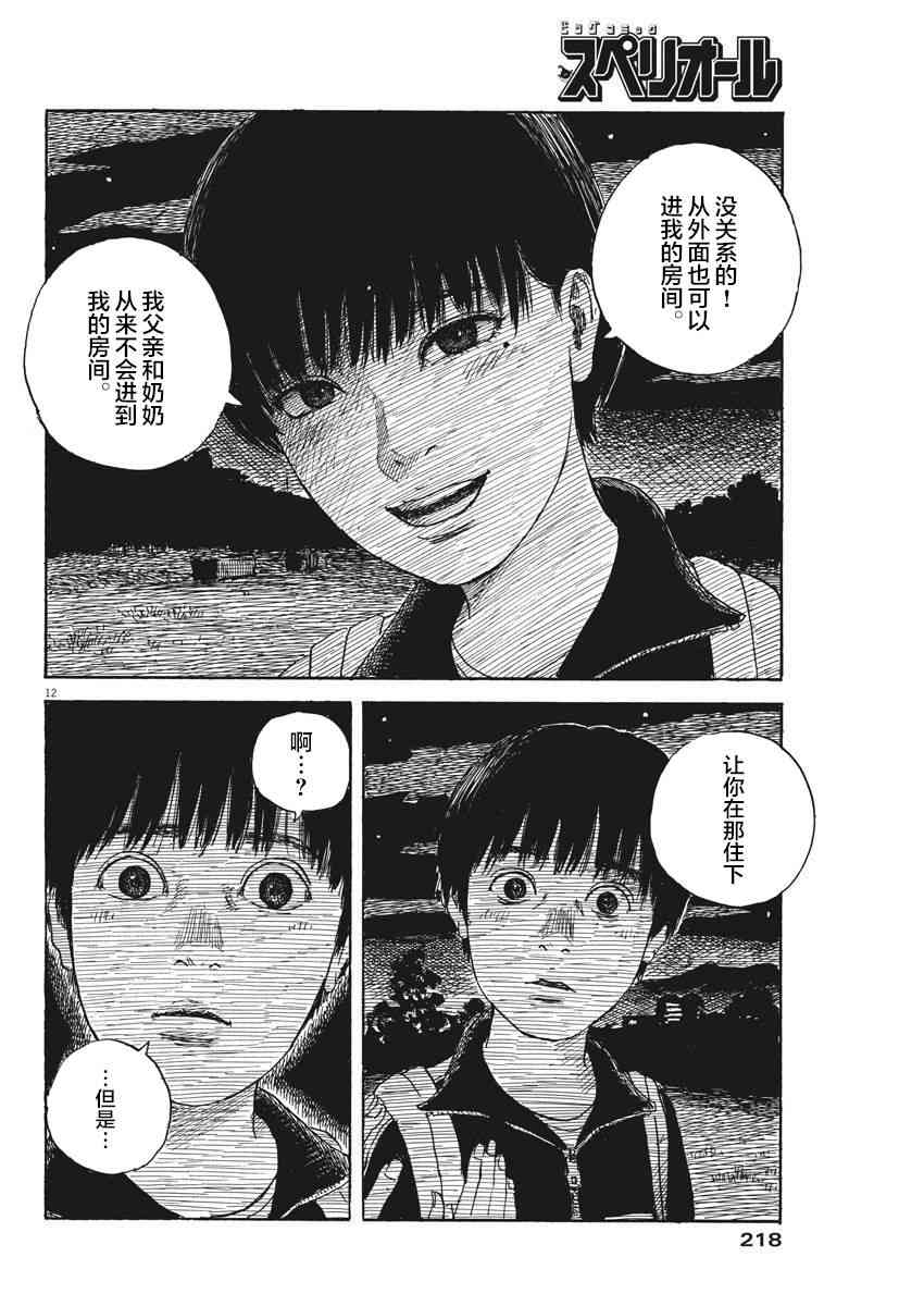 《血之辙》漫画最新章节第34话免费下拉式在线观看章节第【12】张图片