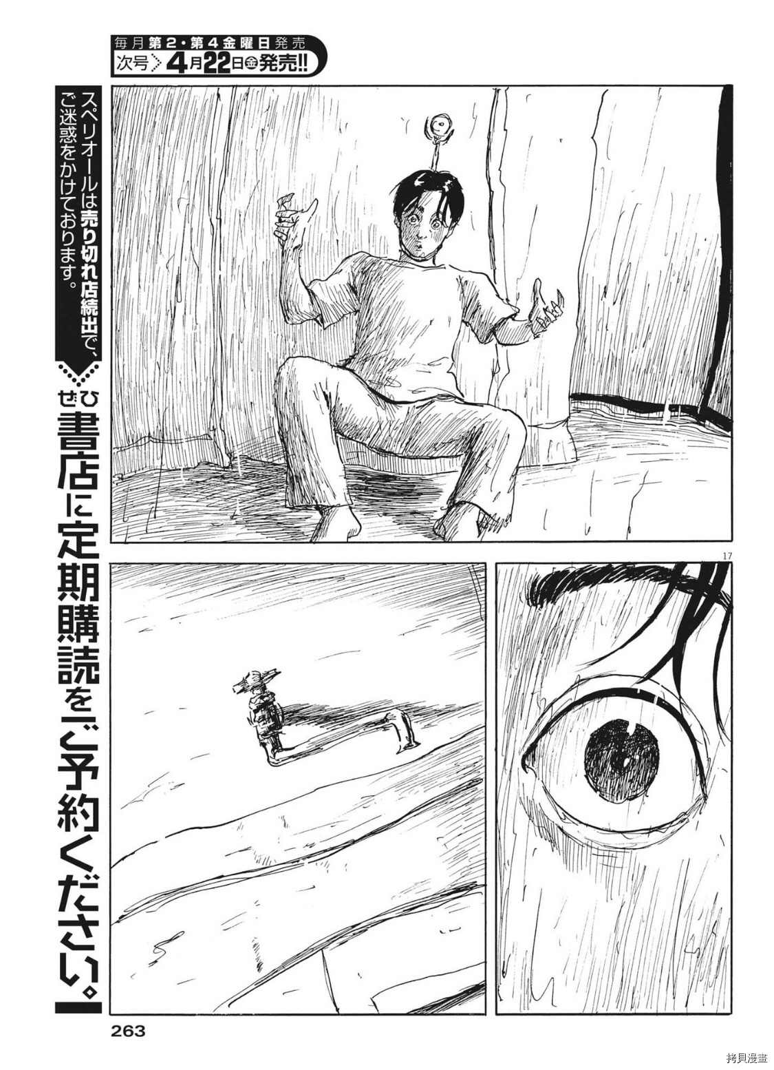 《血之辙》漫画最新章节第119话免费下拉式在线观看章节第【17】张图片