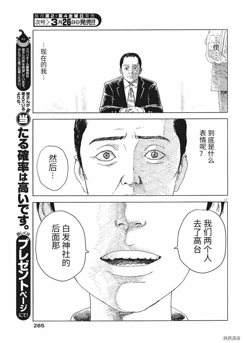 《血之辙》漫画最新章节第94话免费下拉式在线观看章节第【17】张图片