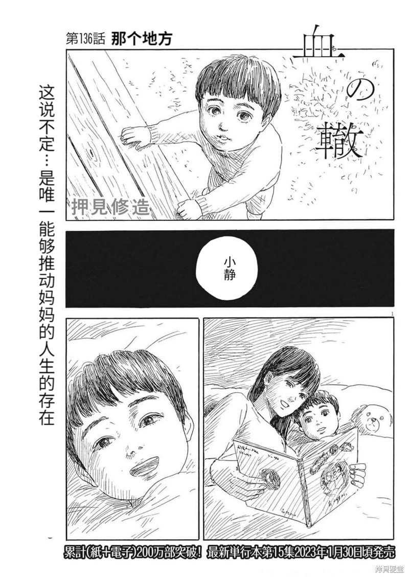 《血之辙》漫画最新章节第136话免费下拉式在线观看章节第【1】张图片