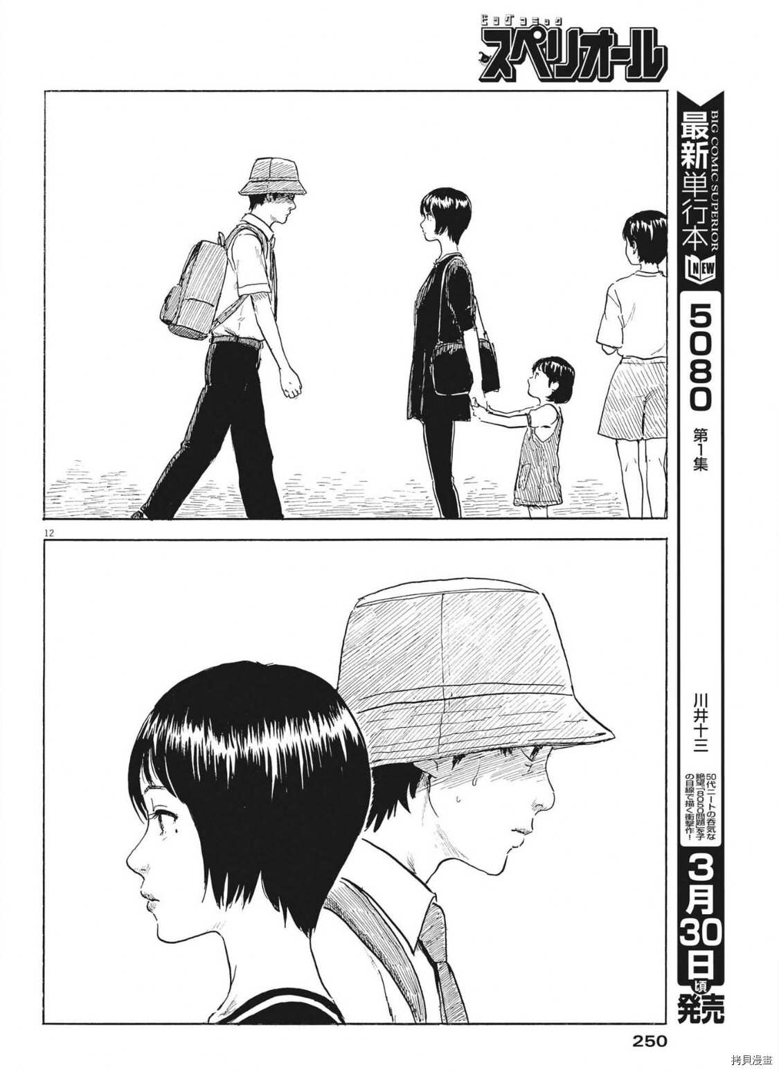 《血之辙》漫画最新章节第118话免费下拉式在线观看章节第【12】张图片