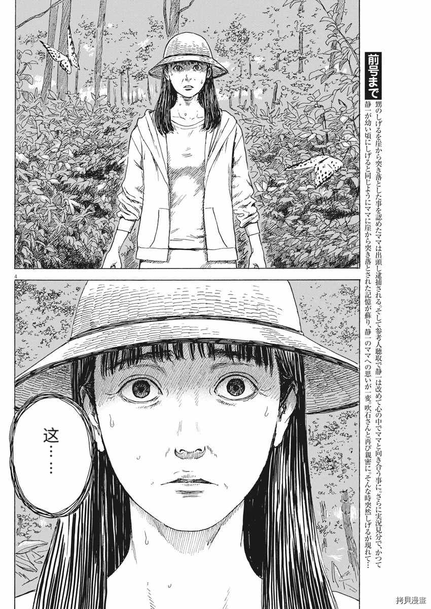 《血之辙》漫画最新章节第90话 从妈妈眼里看到的免费下拉式在线观看章节第【4】张图片