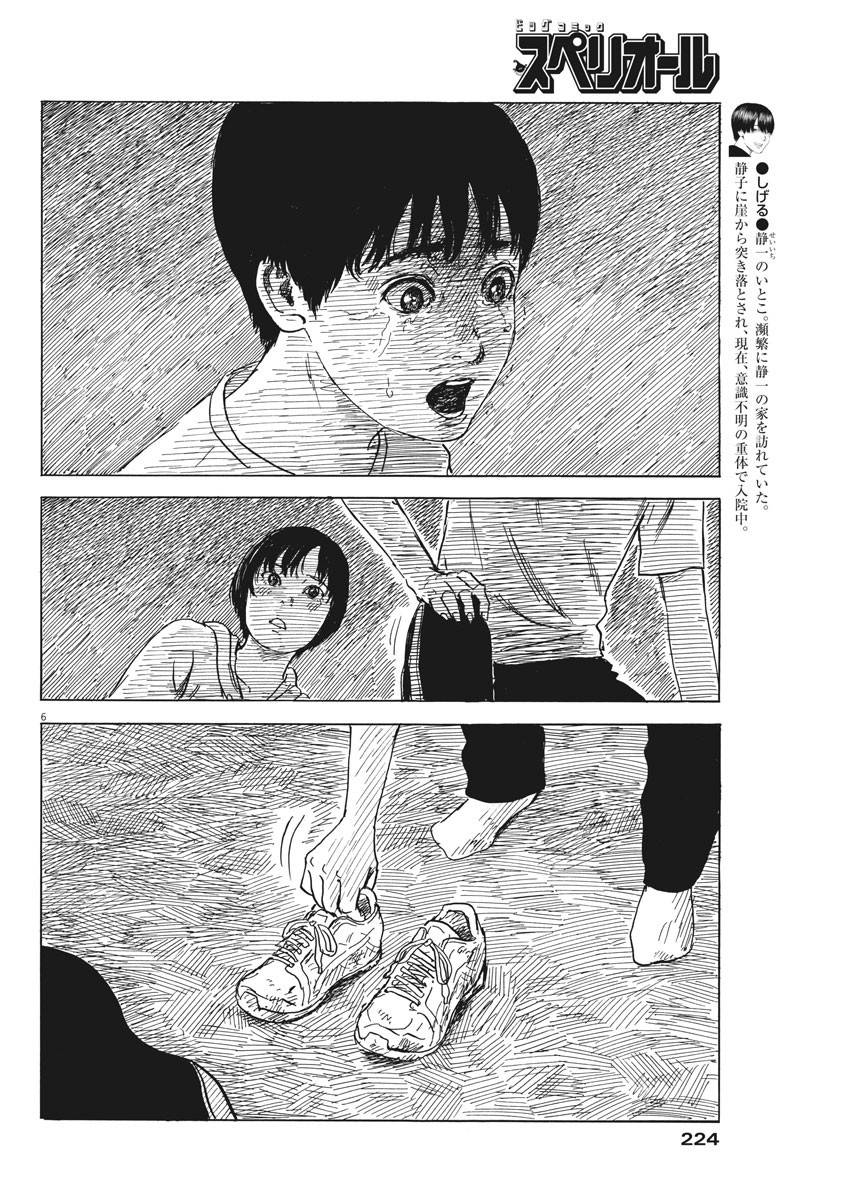 《血之辙》漫画最新章节第42话免费下拉式在线观看章节第【6】张图片