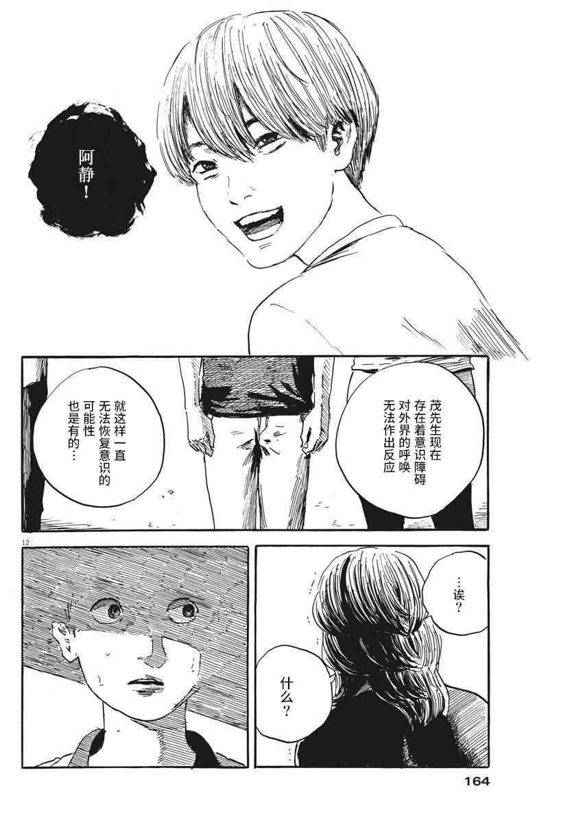 《血之辙》漫画最新章节第10话免费下拉式在线观看章节第【12】张图片