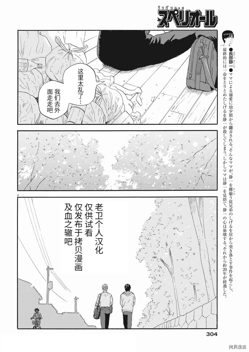 《血之辙》漫画最新章节第111话免费下拉式在线观看章节第【4】张图片