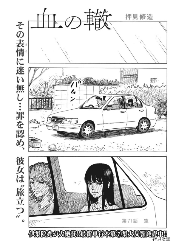 《血之辙》漫画最新章节第71话 空免费下拉式在线观看章节第【1】张图片