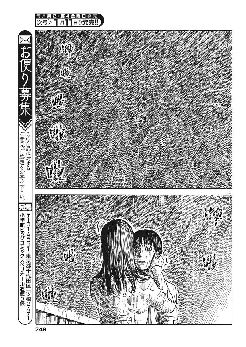 《血之辙》漫画最新章节第42话免费下拉式在线观看章节第【29】张图片