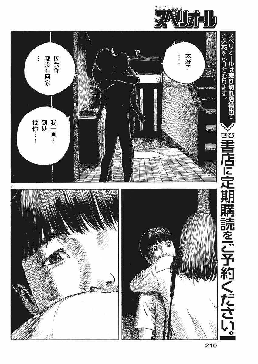 《血之辙》漫画最新章节第22话免费下拉式在线观看章节第【20】张图片