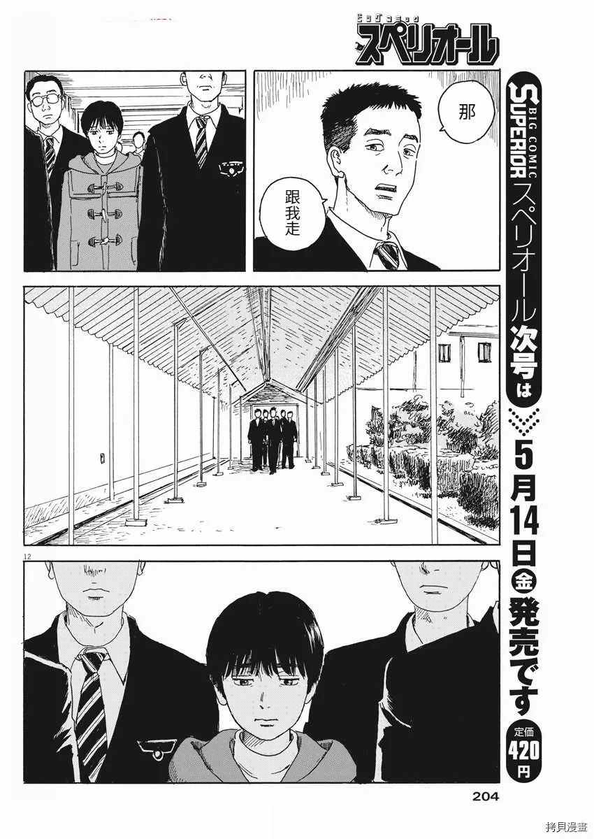 《血之辙》漫画最新章节第97话 视线免费下拉式在线观看章节第【12】张图片