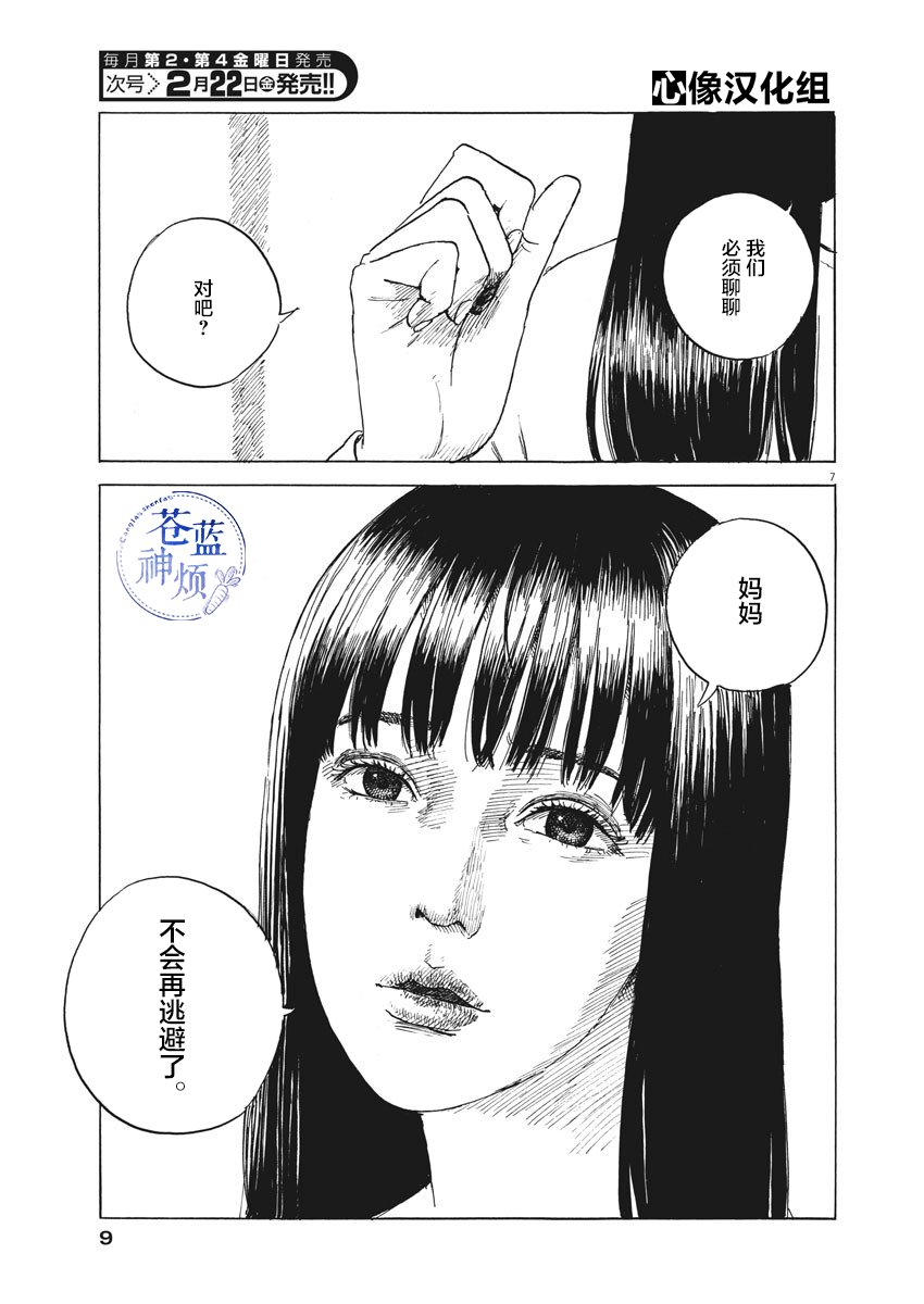 《血之辙》漫画最新章节第44话免费下拉式在线观看章节第【6】张图片