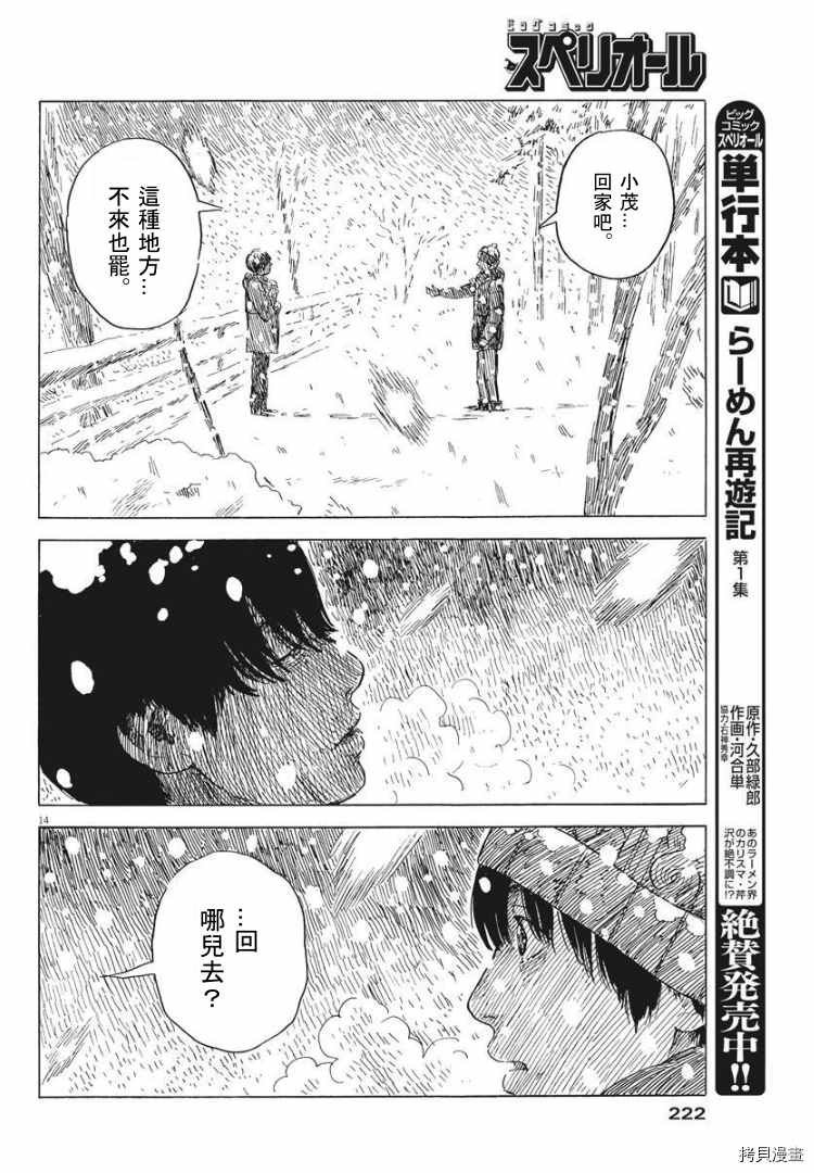 《血之辙》漫画最新章节第86话 我是谁？免费下拉式在线观看章节第【14】张图片